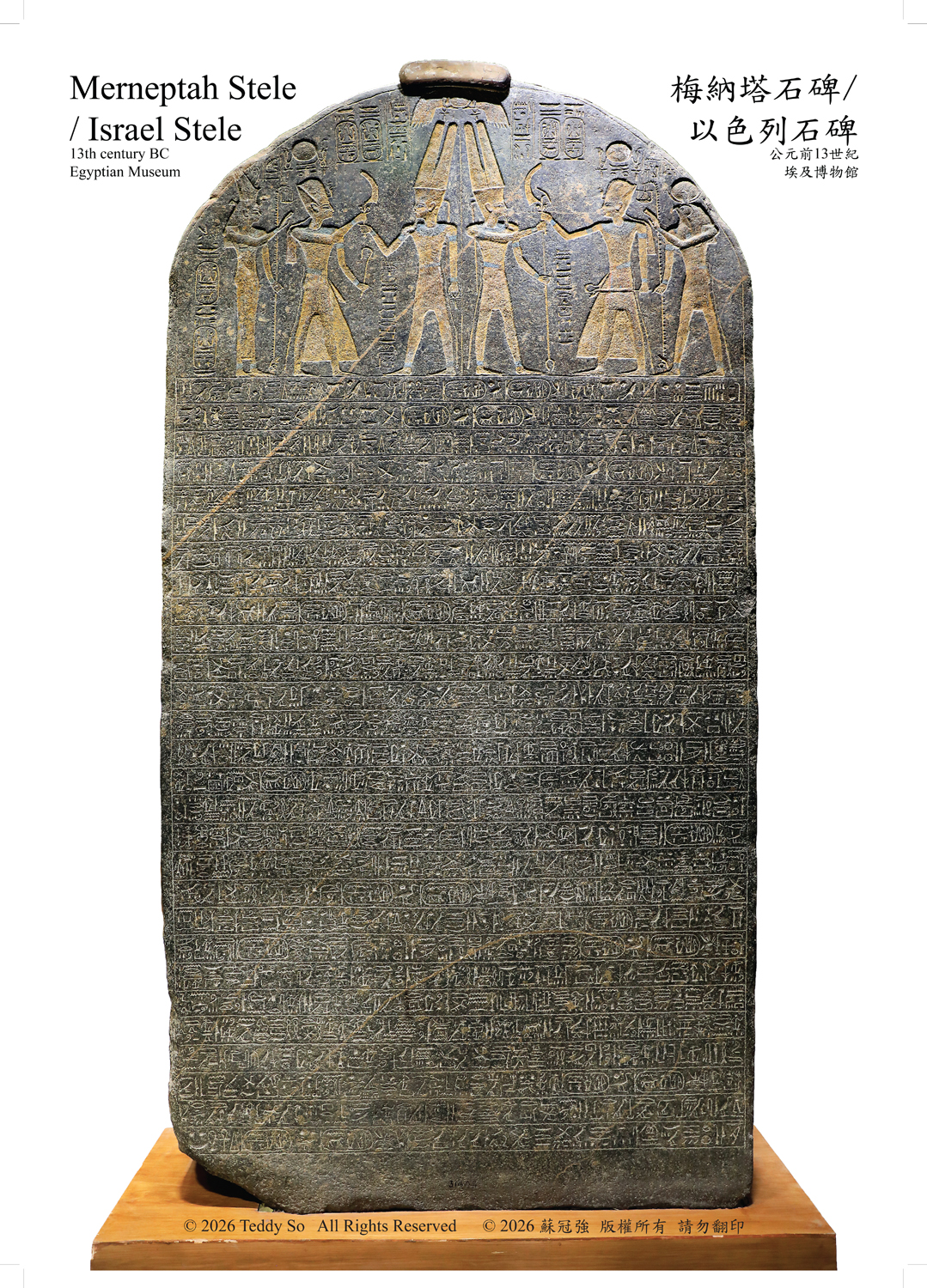 Merneptah Stele